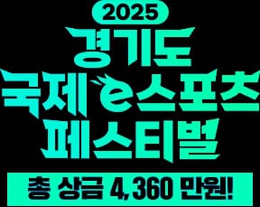 Gyeonggi International Esports Festival 2025