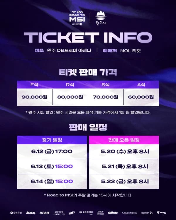 Ticket info LCK