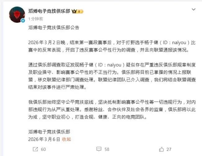 TES statement on Weibo