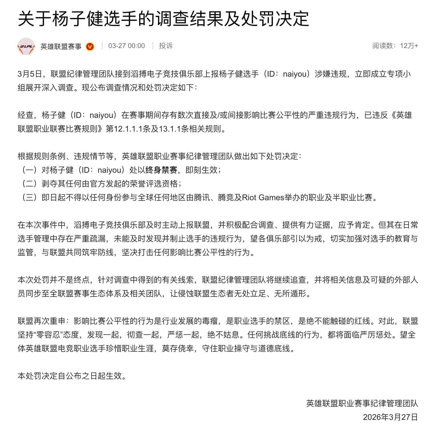 LPL statement concerning naiyou
