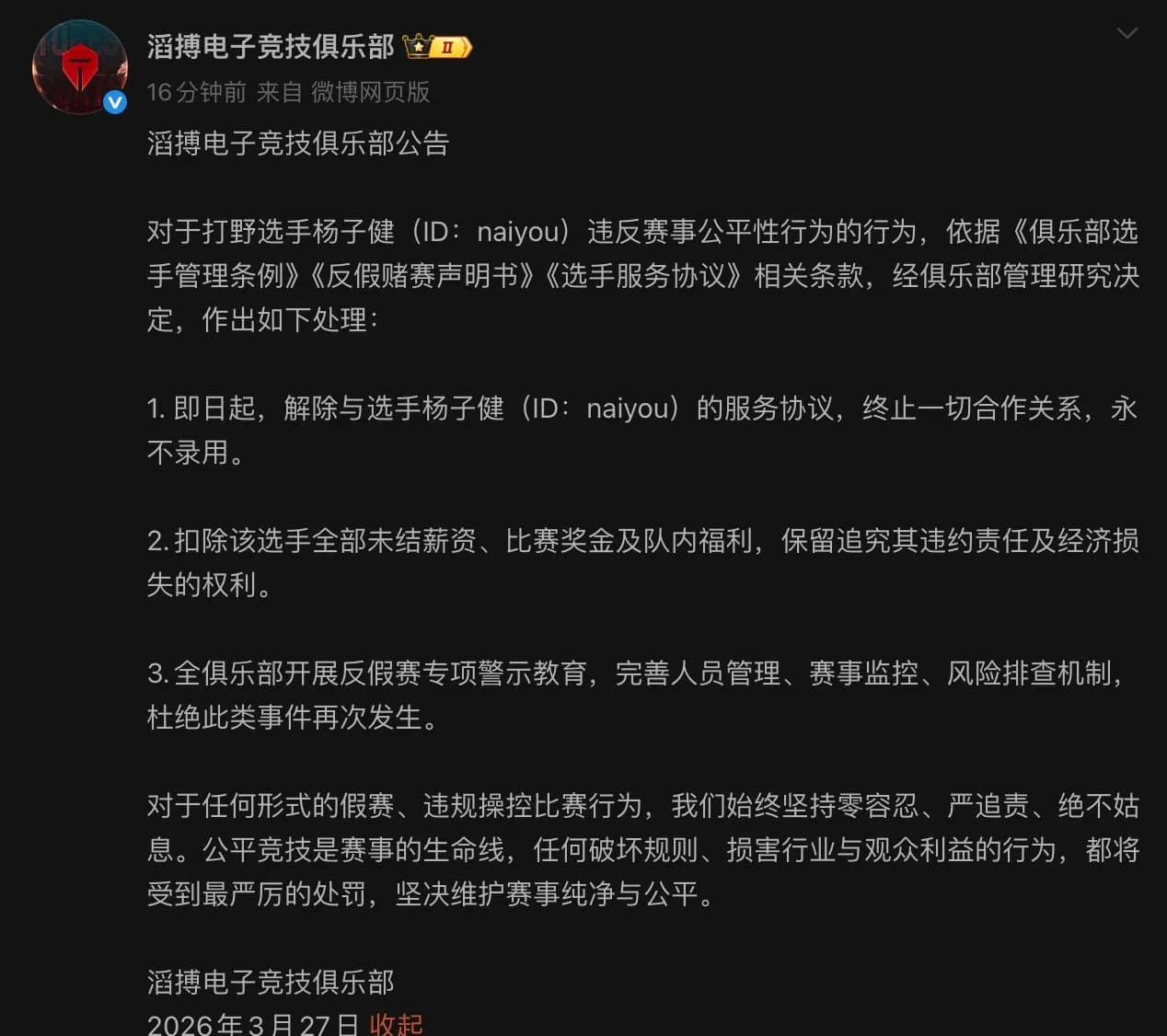 TES statement on Weibo