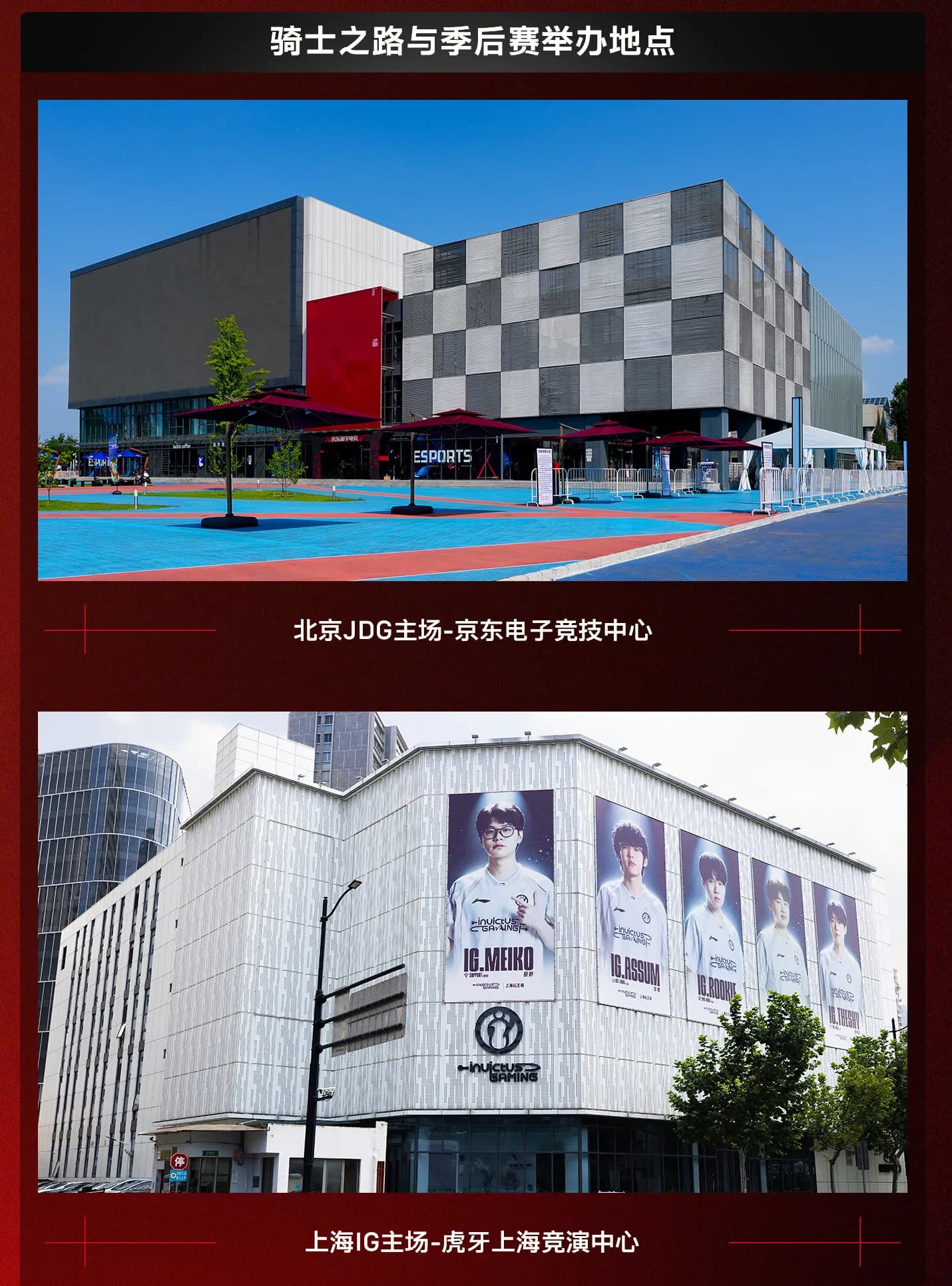 jd ig arena lpl